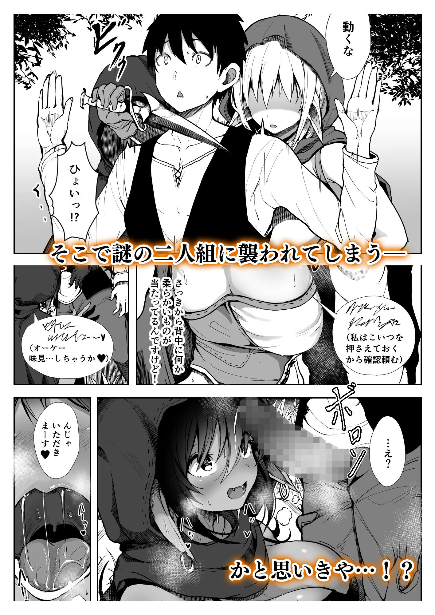 謎の二人組に襲われる